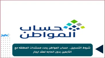شروط التسجيل.. حساب المواطن يحدد مستندات المطلقة مع التابعين بدون الحاجة لعقد إيجار